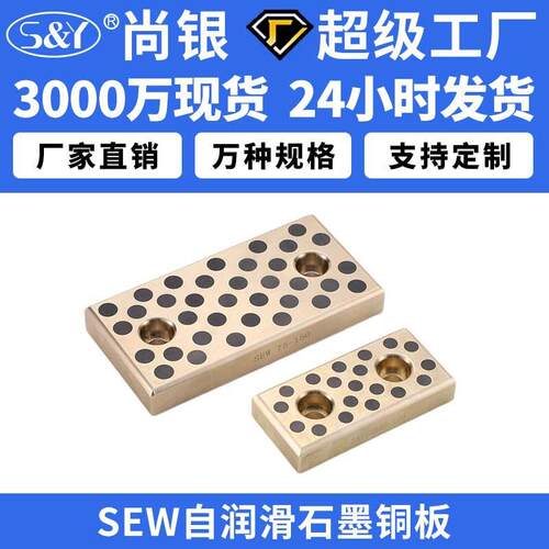 SESW SEW75~200自润滑板 耐磨块导板石墨铜板铜 滑块20厚