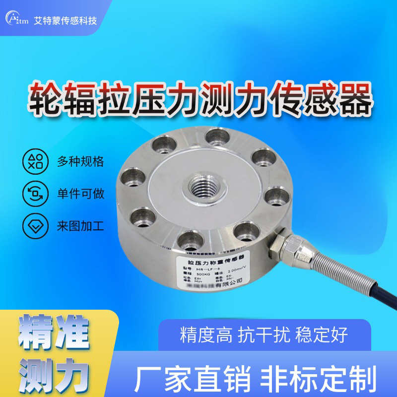 高精度轮辐拉压力称重传感器重量重力振动电子金属定制可做防水型