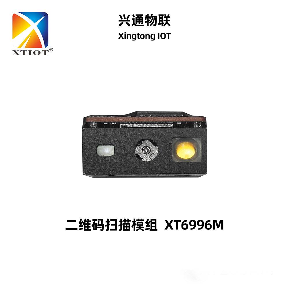 兴通XT6996MIndustrialbarcodescanner工业读码器二维码扫描头
