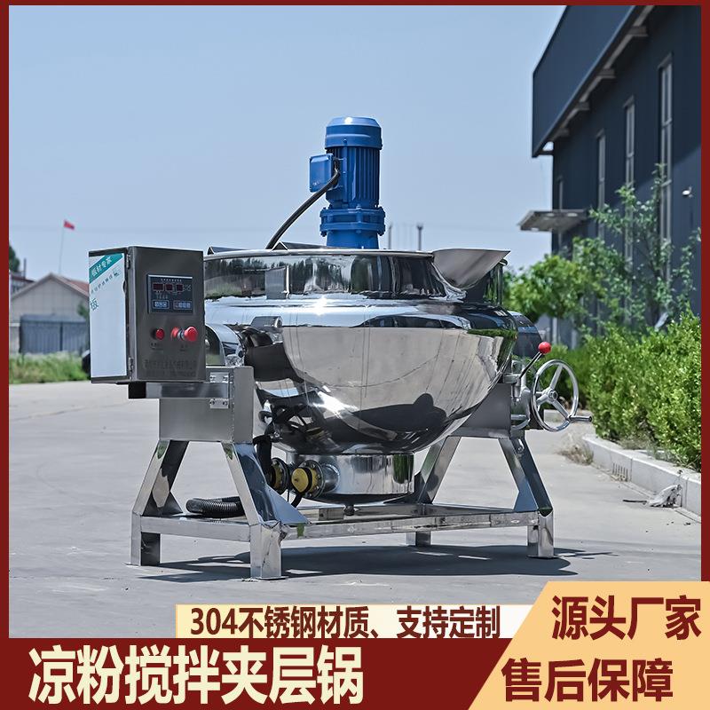 电加热夹层锅商用家用凉粉米豆腐搅拌锅全自动中药膏方熬制锅