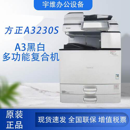 (Founder)A3230S国产多功能复印机A3A4黑白激光复合机打印机