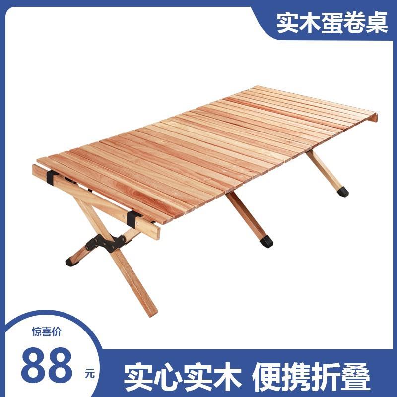户外折叠桌榉木蛋卷桌露营野餐简易便携式实木小桌子野炊装备家用