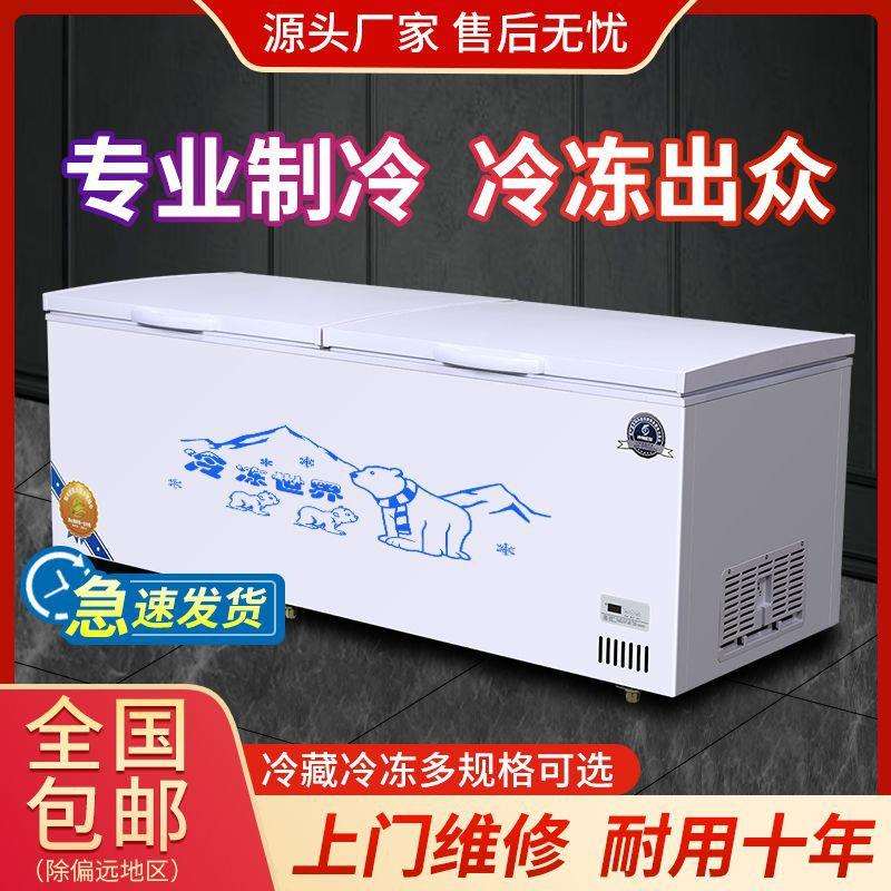 冰柜全冷冻商用卧式冷藏冷冻柜冰箱冷柜双门双温工厂直销包邮