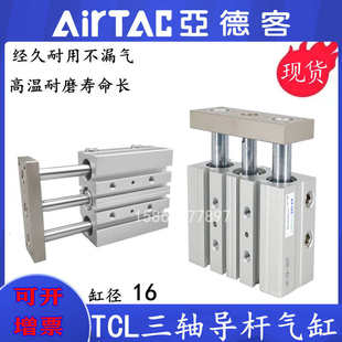 亚德客三轴导杆气缸TCL16X5X10X15X20X30X40X50X60X70X75X80S 原装