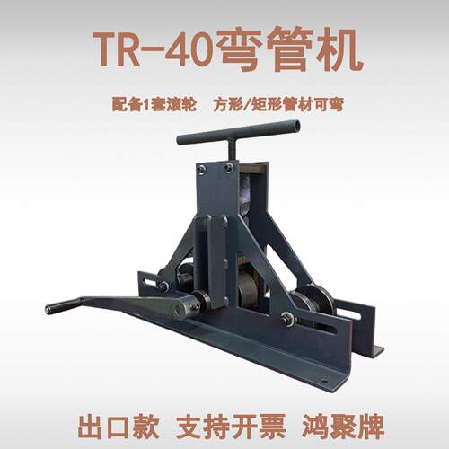 TR-40手动弯管机工地五金管材折弯家用铁艺造型一次成型弯管设备