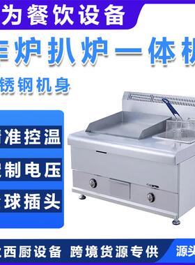 扒炉炸炉一体机炒饭烤冷面铁板烧设备手抓饼机器商用电热燃气摆摊