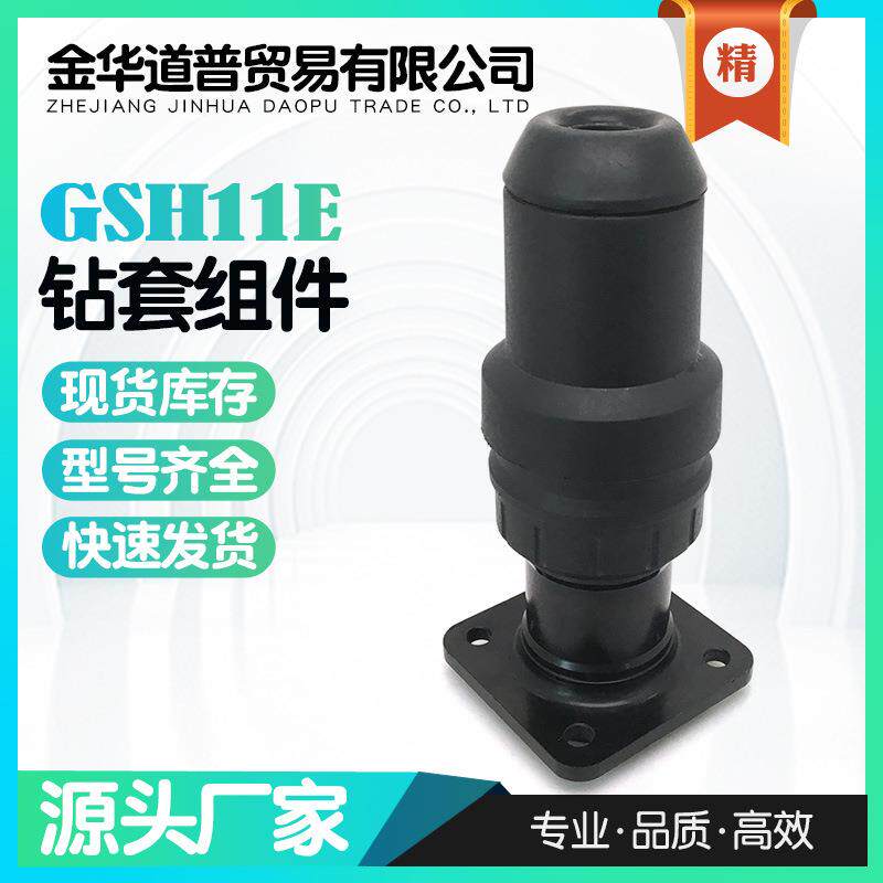适配GSH11E电镐钻套总成钻套头子组件工厂外贸电商