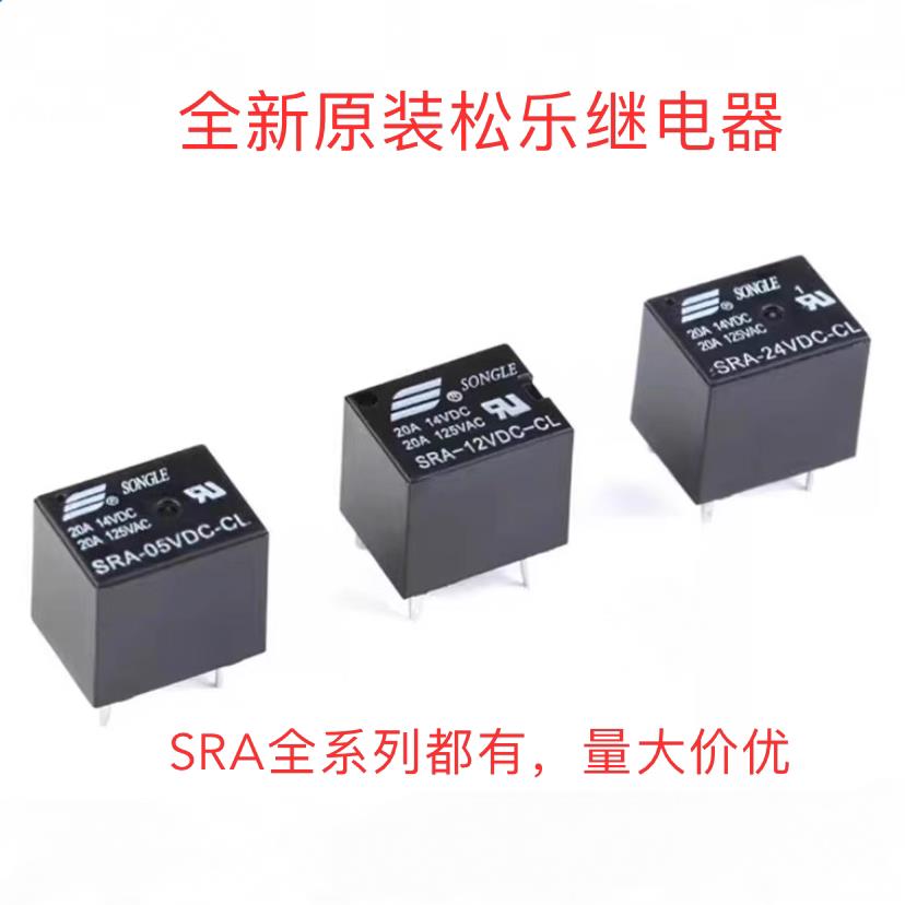 松乐继电器 SRA-05V 12V 24VDC-AL-CL DIP-5脚/4脚 T74 20A图片