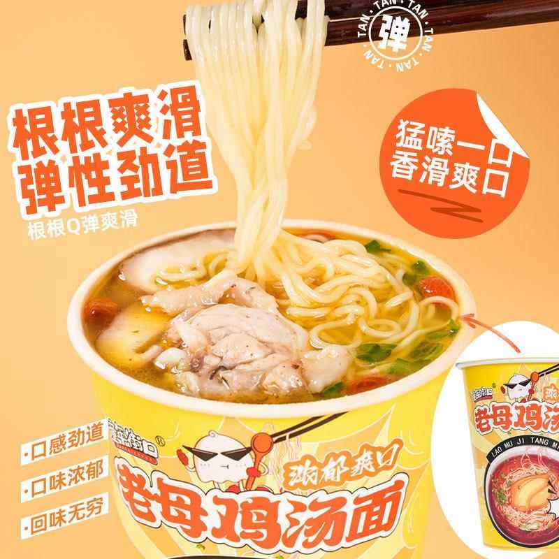 9桶老母鸡汤面泡面方便面宿舍桶装夜宵速食零食包邮街口童年,粮油调味/速食/干货/烘焙,冲泡方便面/拉面/面皮,淘宝优惠券,粉丝福利购,淘宝优惠卷