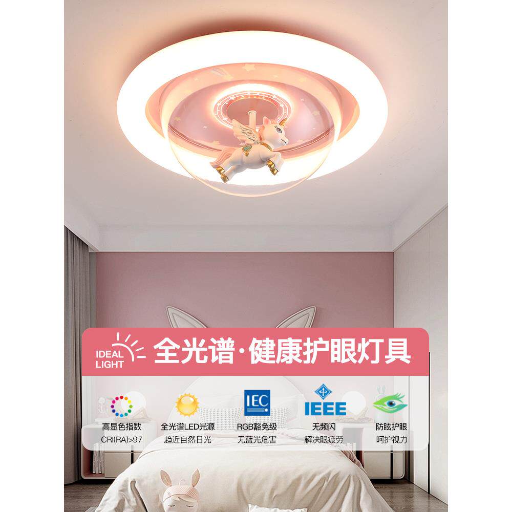 儿童房吸顶灯创意独角兽男孩女孩公主房间灯护眼智能控制卧室灯具