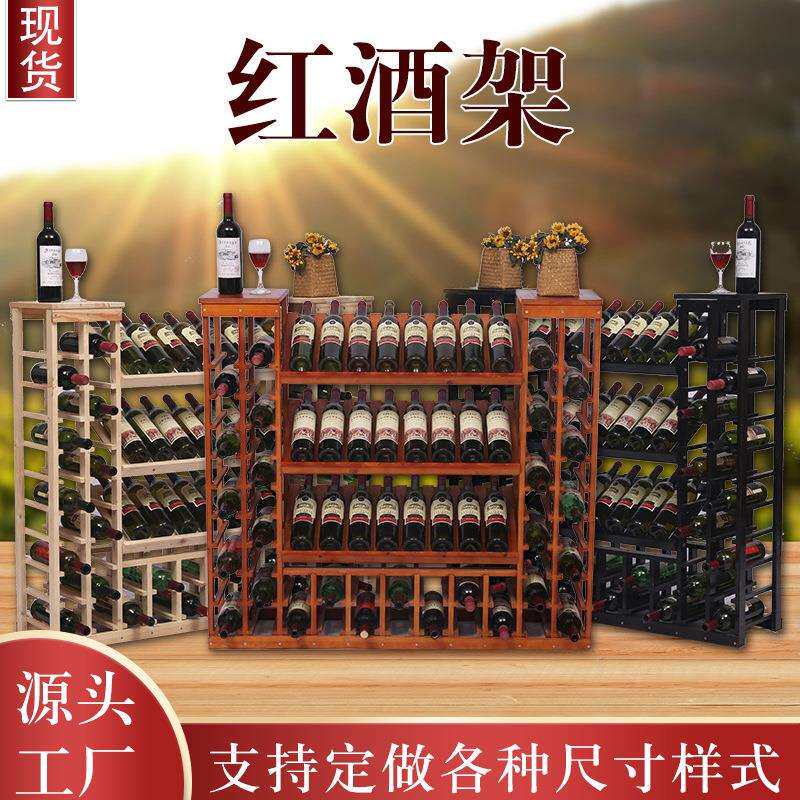 家用红酒架简约红酒置物架摆件客厅酒吧落地多层陈列架木质酒架