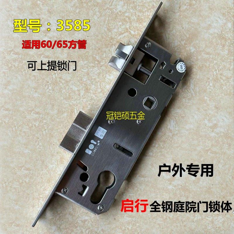 启行户外专用庭院门锁体304全钢窄门铝艺门3585锁体上提反锁图片