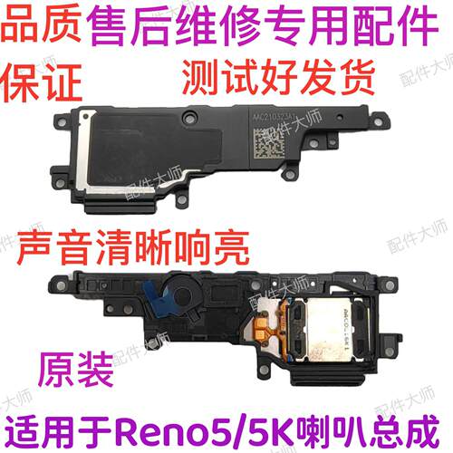 适用于OPPO Reno5 Reno5K喇叭总成 扬声器 振铃5G 5K喇叭外音听筒
