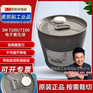 7100 7200电子氟化液不燃不导电精密设备半导体检测液清洗环保