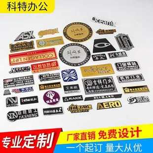 金属logo标牌商标铝牌铜牌定制 家具铭牌制作 标签牌机器设备不锈
