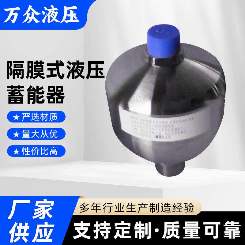 隔膜式液压蓄能器 非nxq皮囊式供应隔膜式液压蓄能器