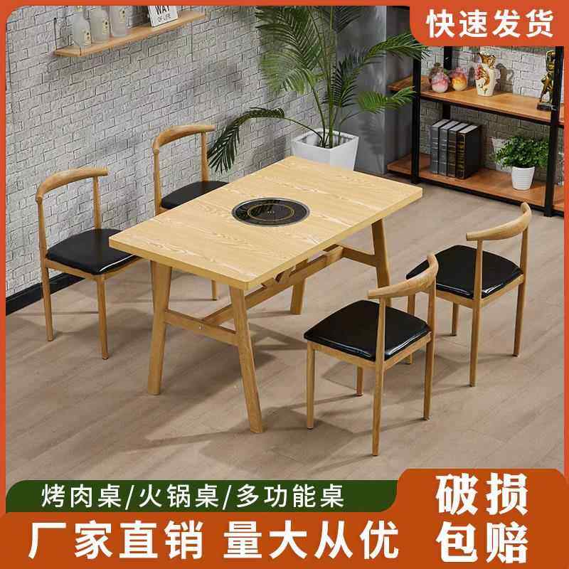 商用火锅桌四人桌椅组合桌子火锅桌电磁炉一体烧烤串串火锅店桌椅