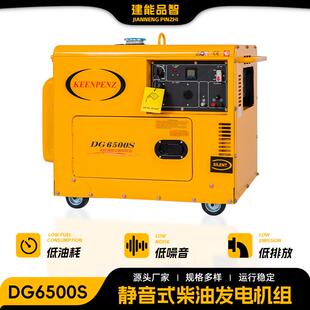 厂家供应静音式移动柴油发电机组 DG6500S防汛应急救灾发电机