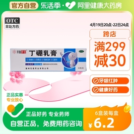 水仙丁硼乳膏牙膏65g*1支/盒慢性牙龈炎牙痛牙周炎口腔炎牙龈出血