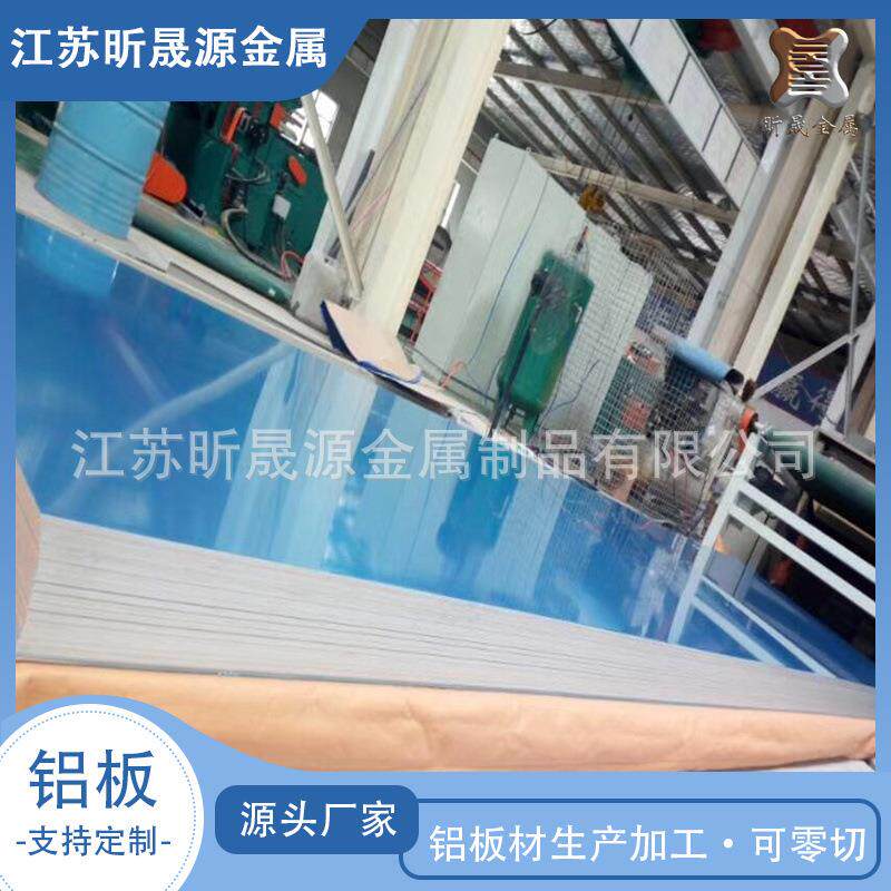 厂家供应707550526066082铝合金板高硬度铝板材加工制作