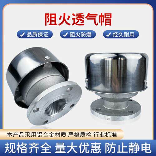 铝合金阻火透气帽油罐加油站油罐油库量油孔阻火器呼吸阀DN50/2寸