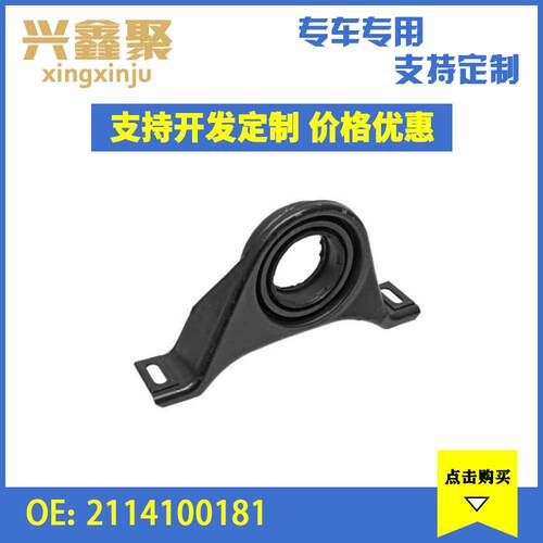 适用于奔驰W211W220汽车传动轴吊架2114100181