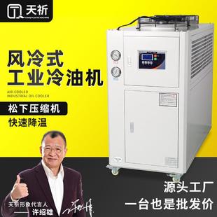 5工业冷油机液压站冷油机 模具降温冷水机 主轴降温风冷式 油冷机
