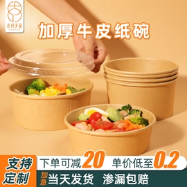 牛皮纸碗一次性圆形带盖加厚野餐盒商用定制食品级外卖打包沙拉碗