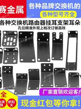 适用于电信光猫瑞斯康达A8-C 交换机 路由器挂耳 固定支架 耳朵