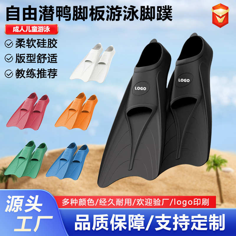 游泳脚蹼鸭脚板自由潜长脚蹼成人儿童蛙鞋深潜浮潜鸭蹼现货批发