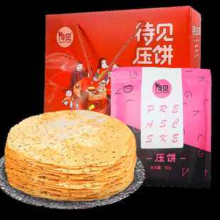 待见山西特产昔阳压饼150gx10袋礼盒装手工芝麻薄饼香脆饼干 干烧