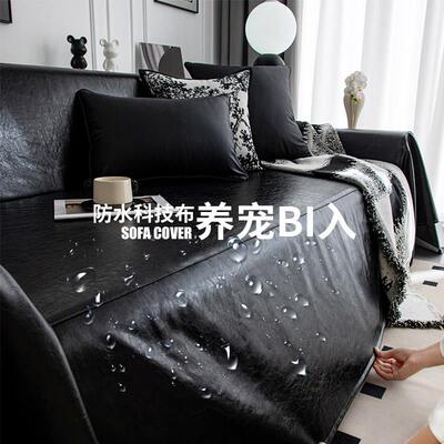 新款防水沙发盖布一整张防滑科技布保护套罩高级感防猫抓沙发垫巾