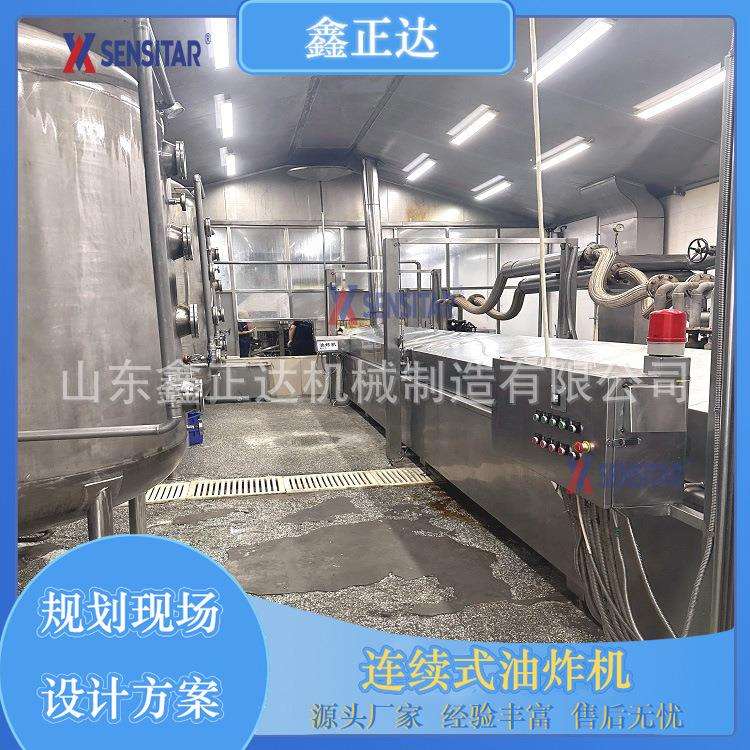 全自动薯条油炸机不锈钢连续式高温油炸设备