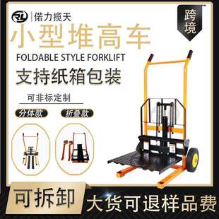 便携式 小型叉车折叠堆高车家用拆卸叉车微型手动搬运车