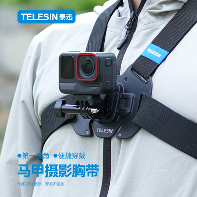 泰迅适配影石Insta360 Ace Pro2胸前固定胸带运动相机胸挂第一视