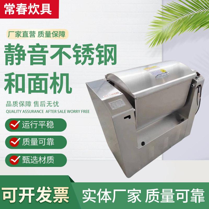 全自MAGA-102动不锈钢面机食酒店和用和面堂揉面机馒头房静商用音