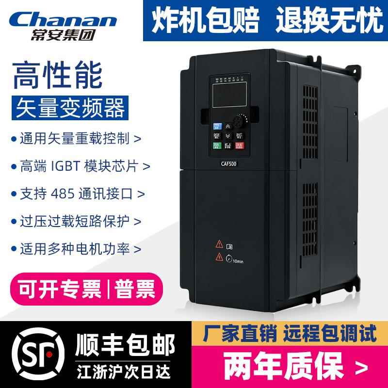 常安变频器三相380V异步电机3/4kw/15/30/45/110千瓦通风机水泵调