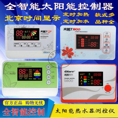 太阳能热水器控制器 仪表 格莱 SGC 全自动上水加热测控仪