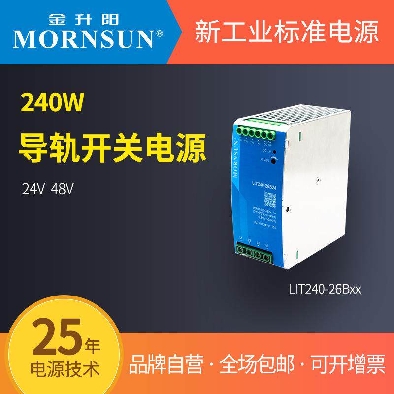 金升阳240W开关电源LIT240-26B24v48小体积变压器三相导轨电源