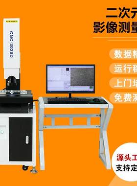 东莞厂家全自动二次元影像测量仪二次元尺寸检测设备2次元测量仪