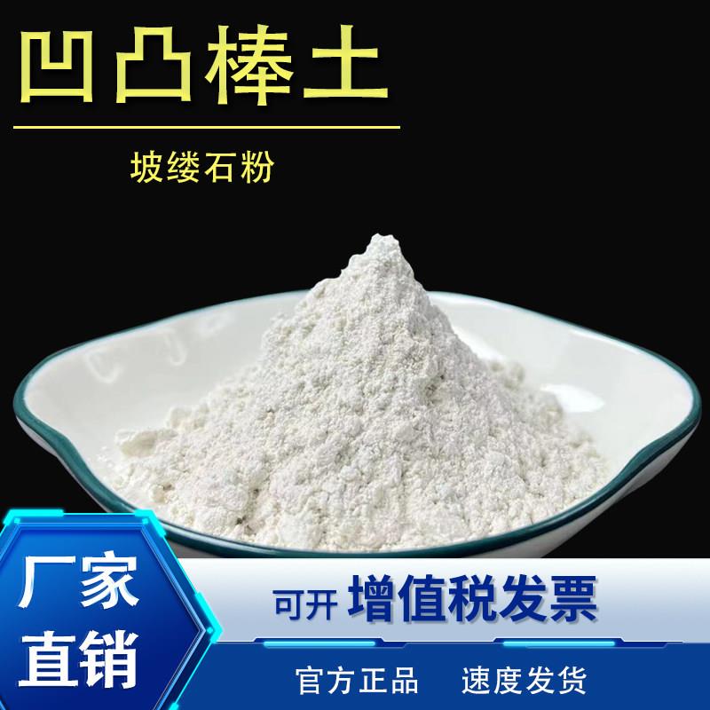 科研实验室用高纯白色凹凸棒土粉200目325目1250目高粘度坡缕石粉