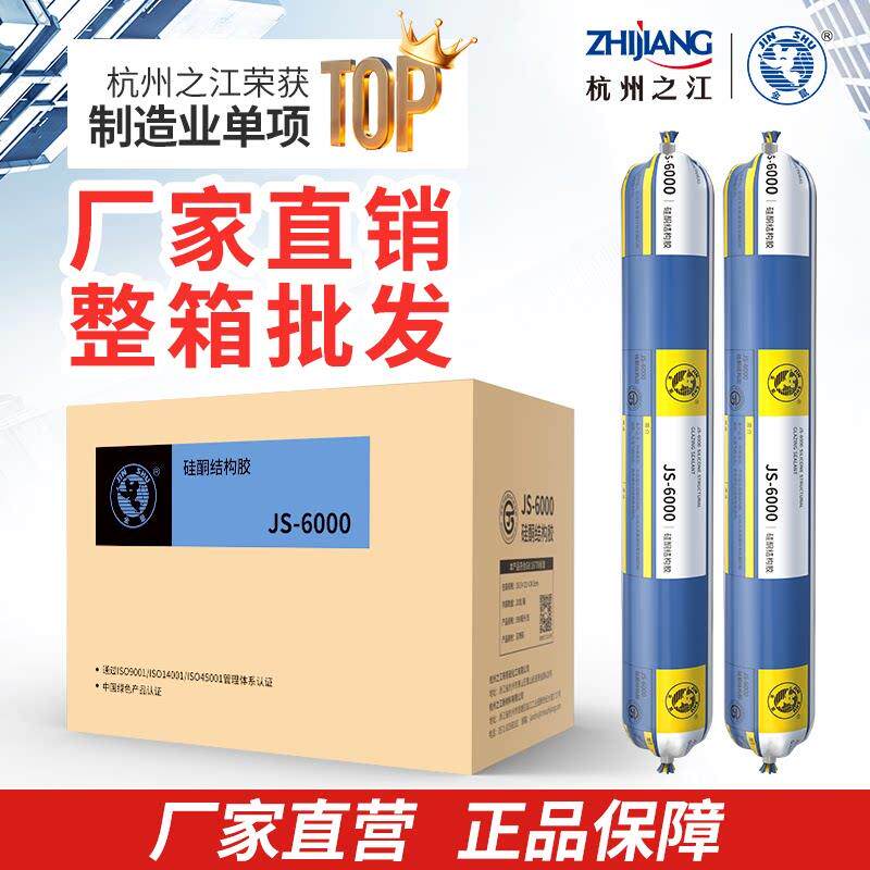 杭州之江6000结构胶强力高粘度瓷砖建筑工程幕墙幕墙专用整箱