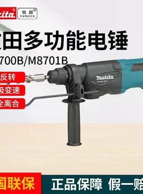 牧田轻型电锤M8700/8701多功能两用三用冲击钻混凝土打孔凿削工具