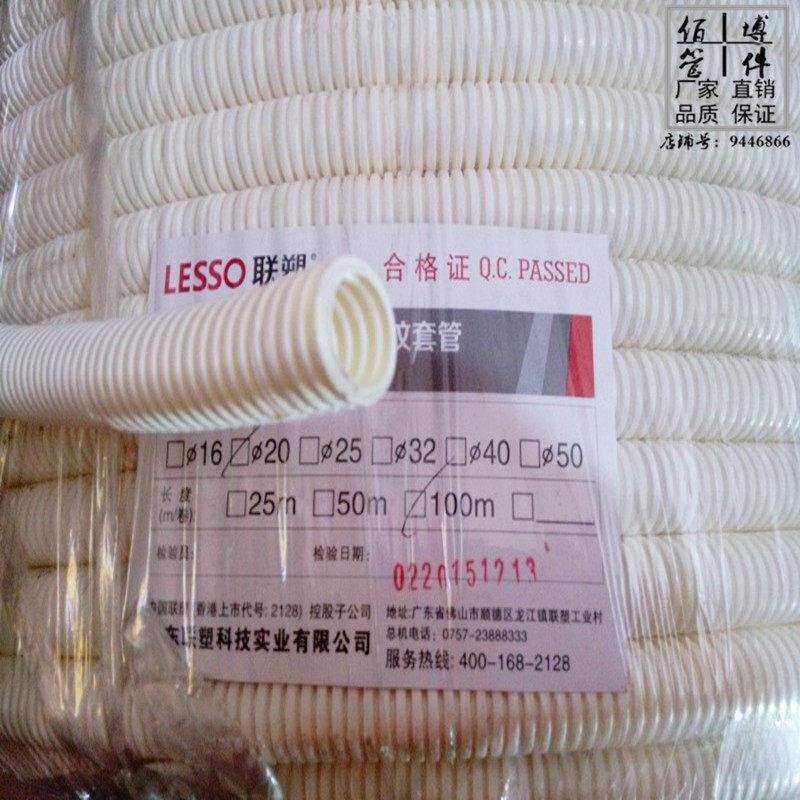 联塑PVC波纹管阻燃绝缘电工套管20mm4分穿线管软管50米价格电线管