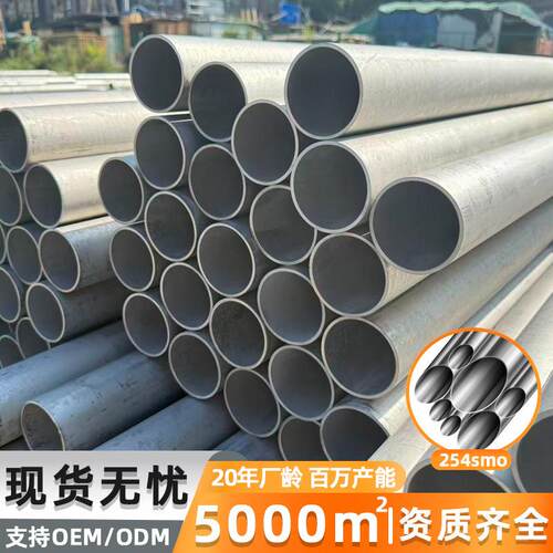 254smo无缝钢管不锈钢奥氏体工业管道流体输送大中小口径化工钢管