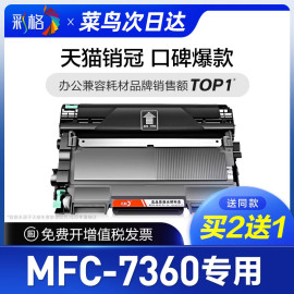 彩格适用兄弟mfc-7360打印机墨盒，mfc7360易加粉硒鼓7360鼓架套装，晒鼓碳息复印机专用激光多功能扫描粉盒