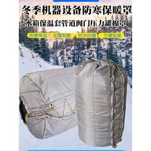 定制冬季设备防寒罩压力罐保温罩加厚防水防晒水塔水箱管道保温套
