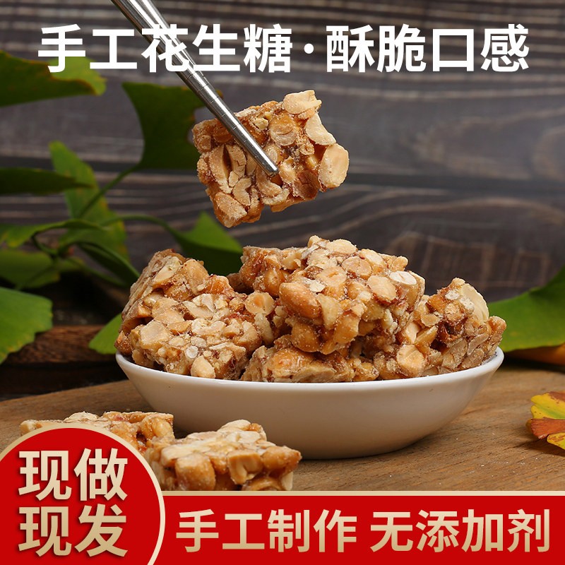 安徽芜湖特产传统美食糕点零食手工香酥花生糖麦芽糖甜点小吃包邮