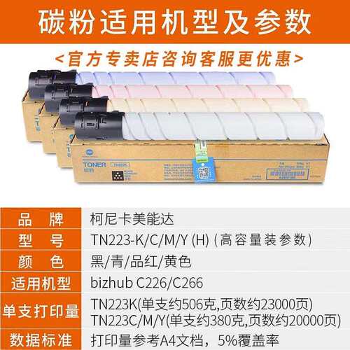 原装柯尼卡美能达TN223粉盒美能达C226 C266 柯美TN223C碳粉 墨粉