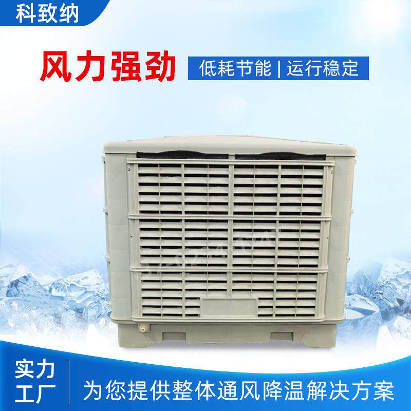 降温神器工业空调机除湿机工业降温升温抽湿器车间机房空调扇